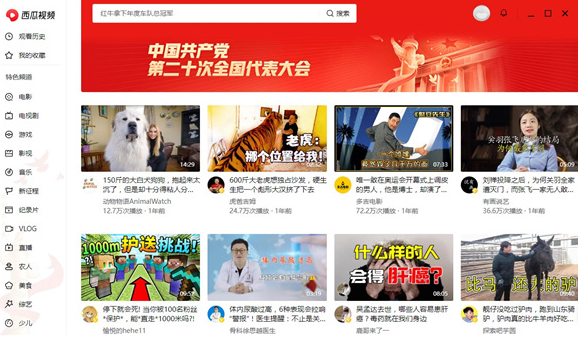西瓜视频pc版 西瓜视频pc版