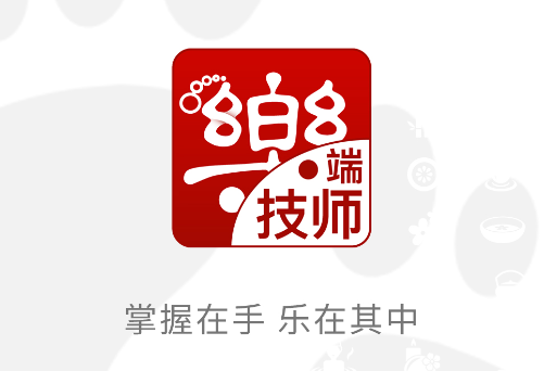机机乐技师端app 机机乐技师端app
