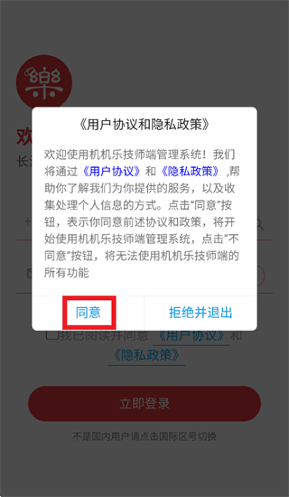 机机乐技师端app 机机乐技师端app