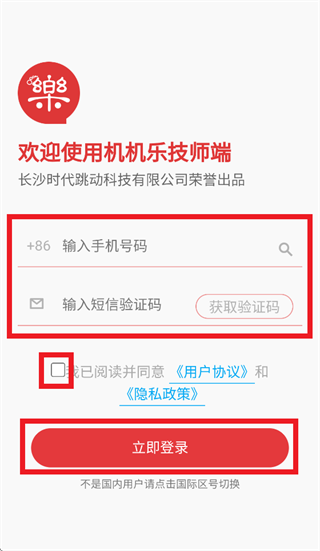 机机乐技师端app 机机乐技师端app