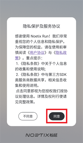 noetix run app noetix run app
