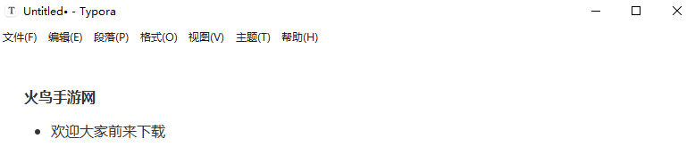 typora桌面版 typora桌面版