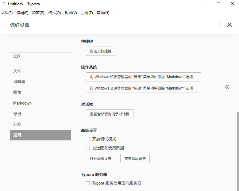 typora桌面版 typora桌面版