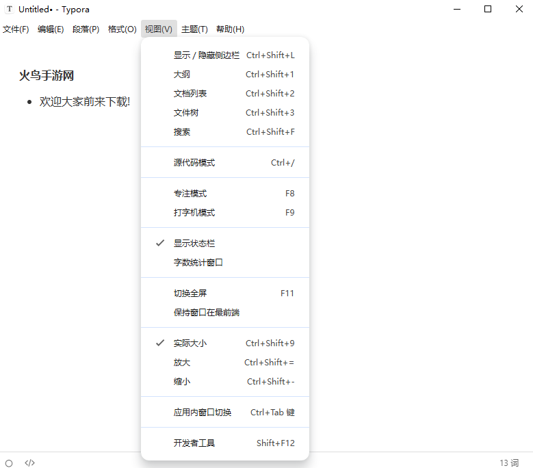 typora桌面版 typora桌面版