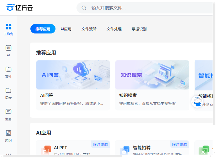 亿方云网盘电脑版 亿方云网盘电脑版
