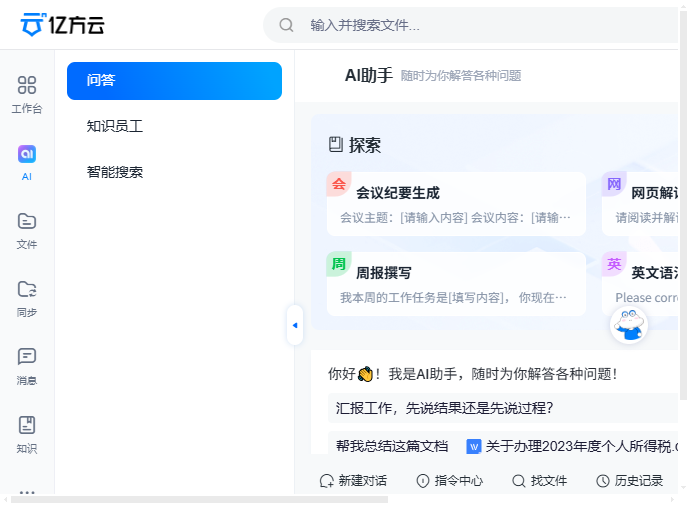 亿方云网盘电脑版 亿方云网盘电脑版