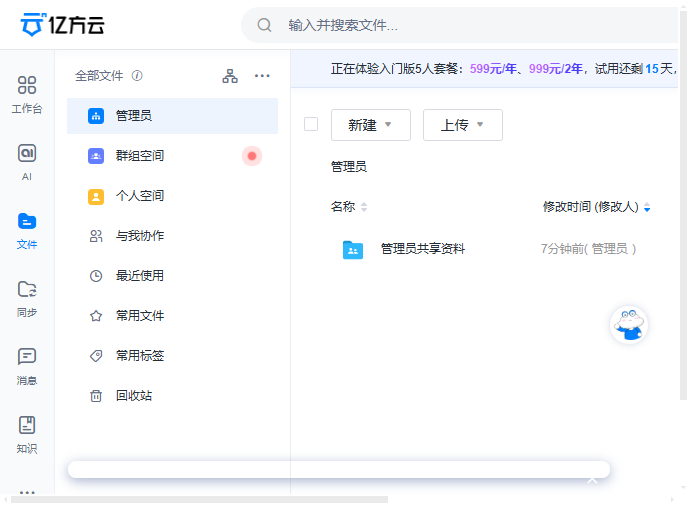 亿方云网盘电脑版 亿方云网盘电脑版