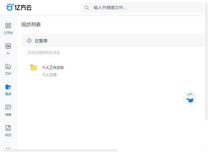 亿方云网盘电脑版 亿方云网盘电脑版