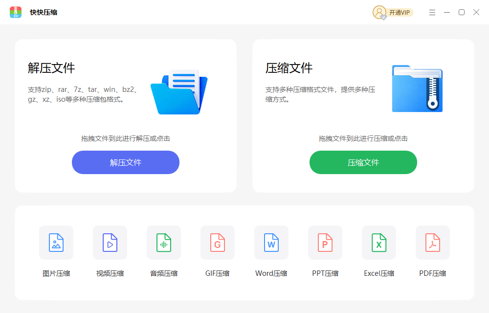 快快压缩pc版 快快压缩pc版