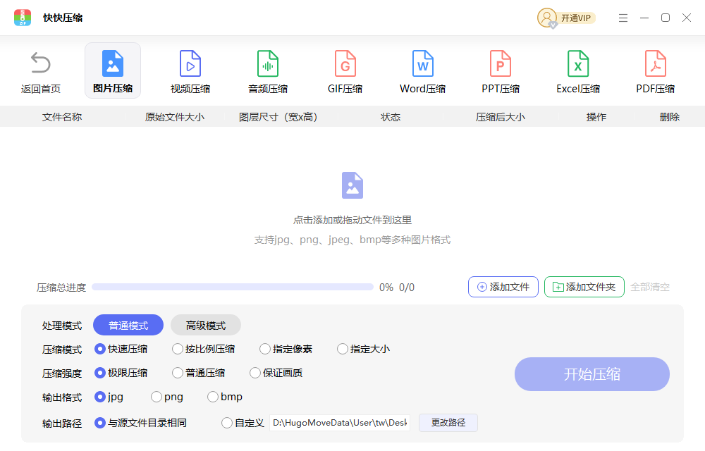 快快压缩pc版 快快压缩pc版