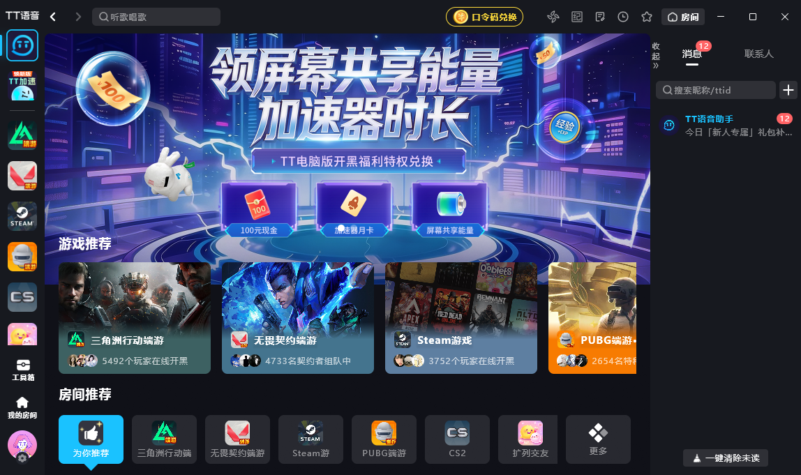 TT语音桌面版 TT语音桌面版
