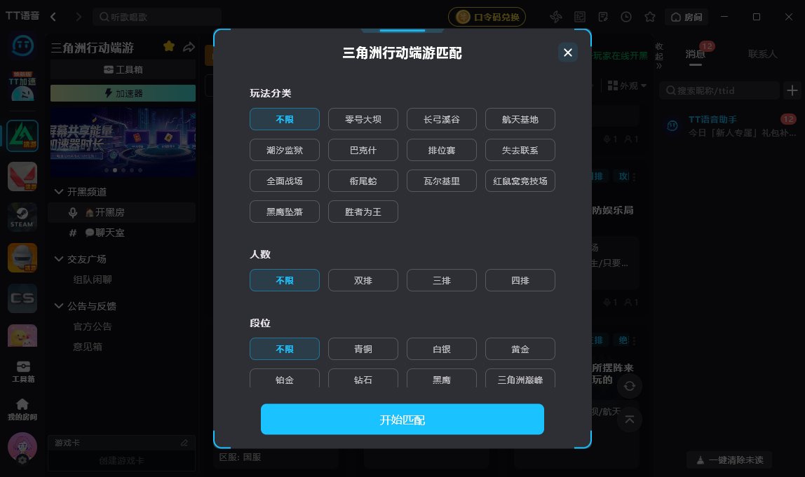 TT语音桌面版 TT语音桌面版