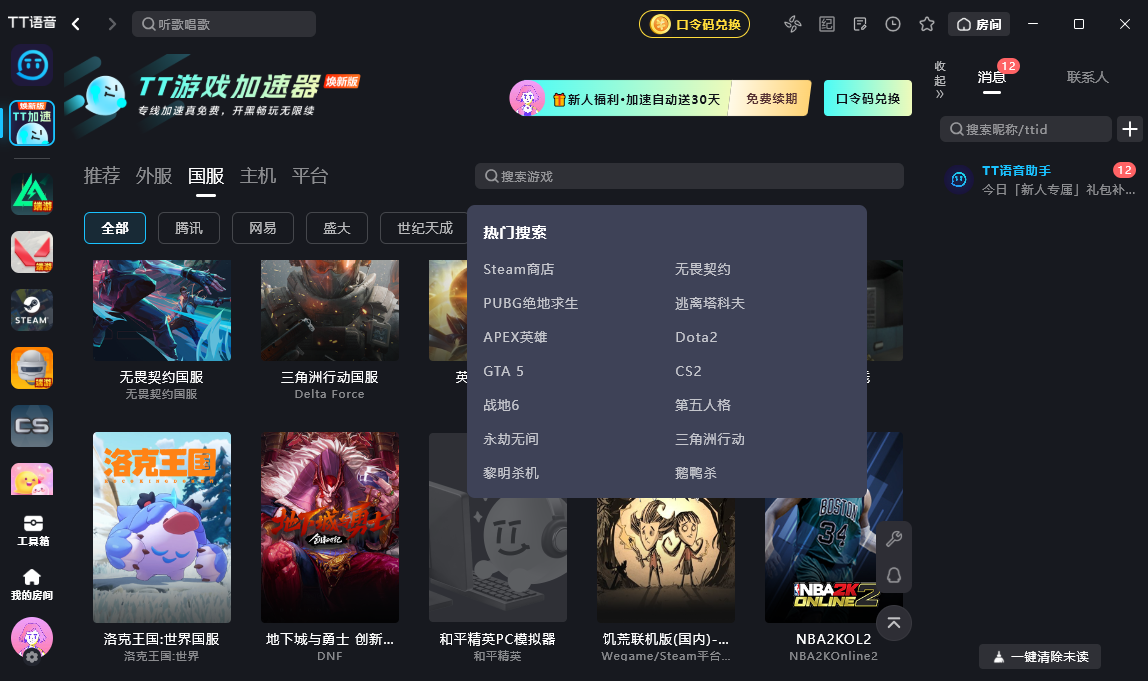TT语音桌面版 TT语音桌面版