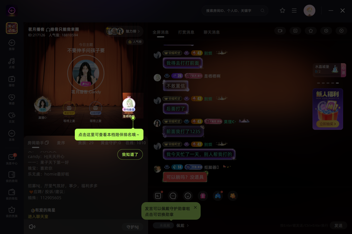 鱼耳电脑版 鱼耳电脑版