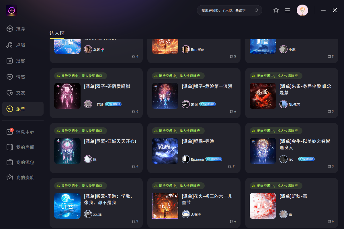 鱼耳电脑版 鱼耳电脑版