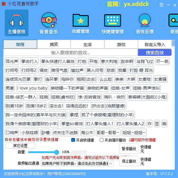 小红花音效助手pc版 小红花音效助手pc版