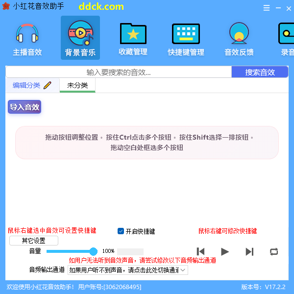 小红花音效助手pc版 小红花音效助手pc版