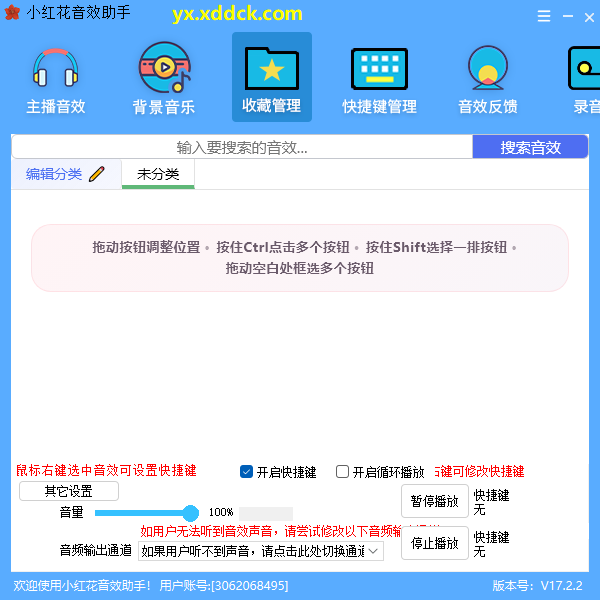 小红花音效助手pc版 小红花音效助手pc版