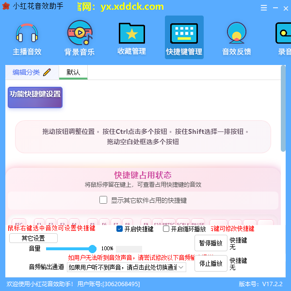 小红花音效助手pc版 小红花音效助手pc版
