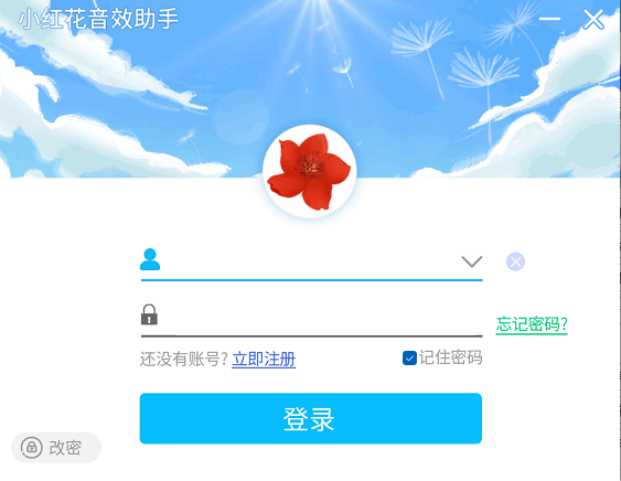 小红花音效助手pc版 小红花音效助手pc版