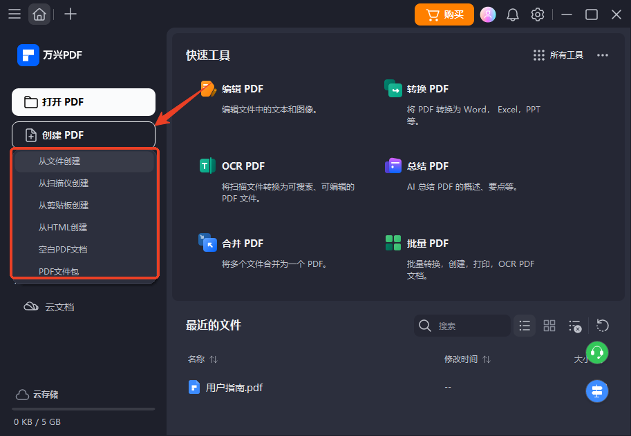 万兴PDF桌面版 万兴PDF桌面版