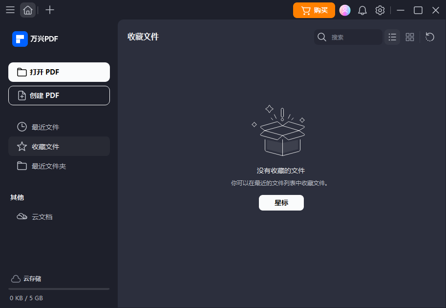 万兴PDF桌面版 万兴PDF桌面版