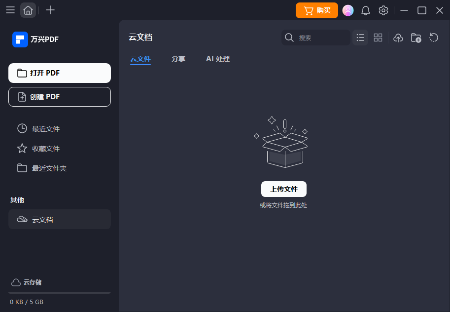 万兴PDF桌面版 万兴PDF桌面版