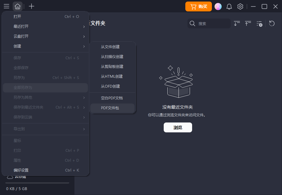 万兴PDF桌面版 万兴PDF桌面版