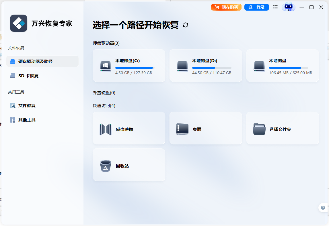 万兴恢复专家电脑版 万兴恢复专家电脑版
