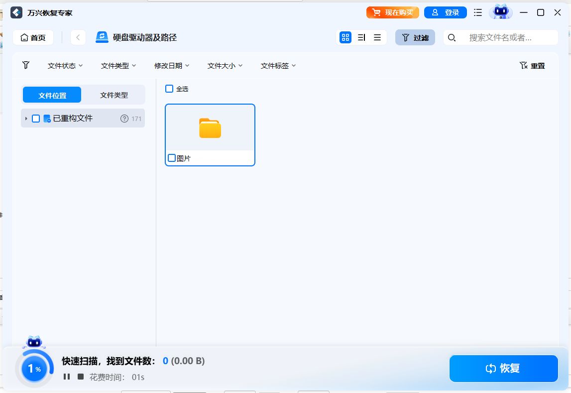 万兴恢复专家电脑版 万兴恢复专家电脑版
