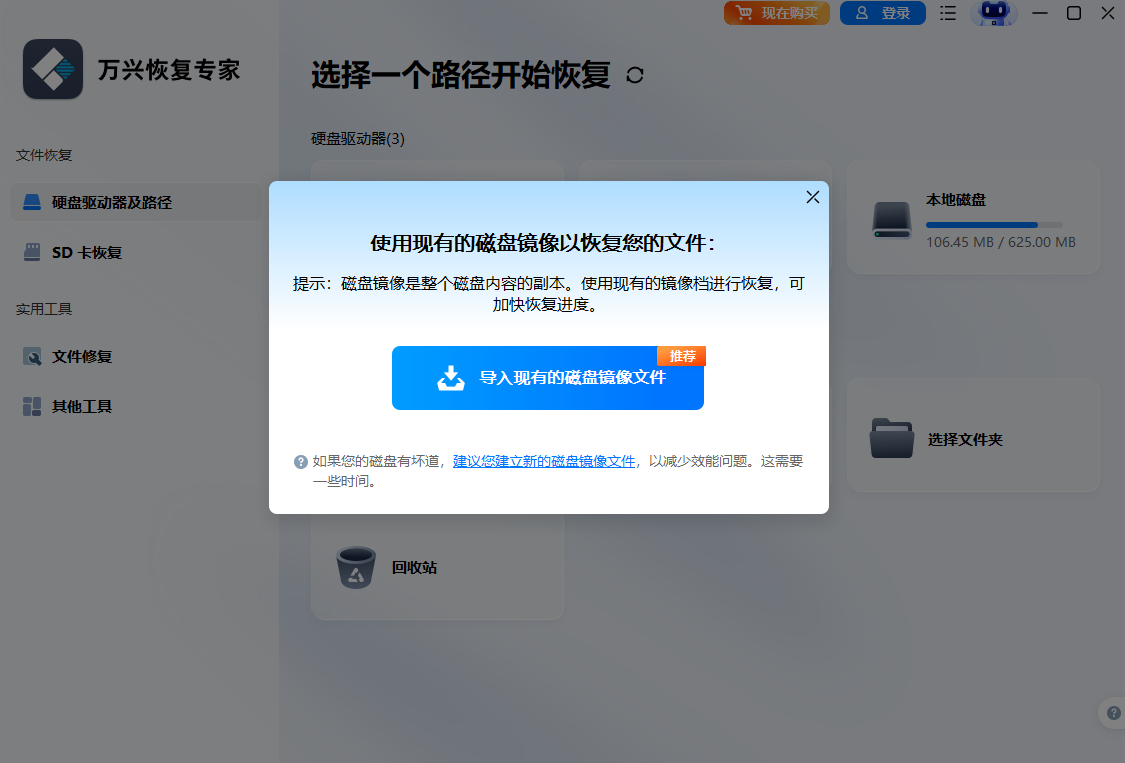 万兴恢复专家电脑版 万兴恢复专家电脑版