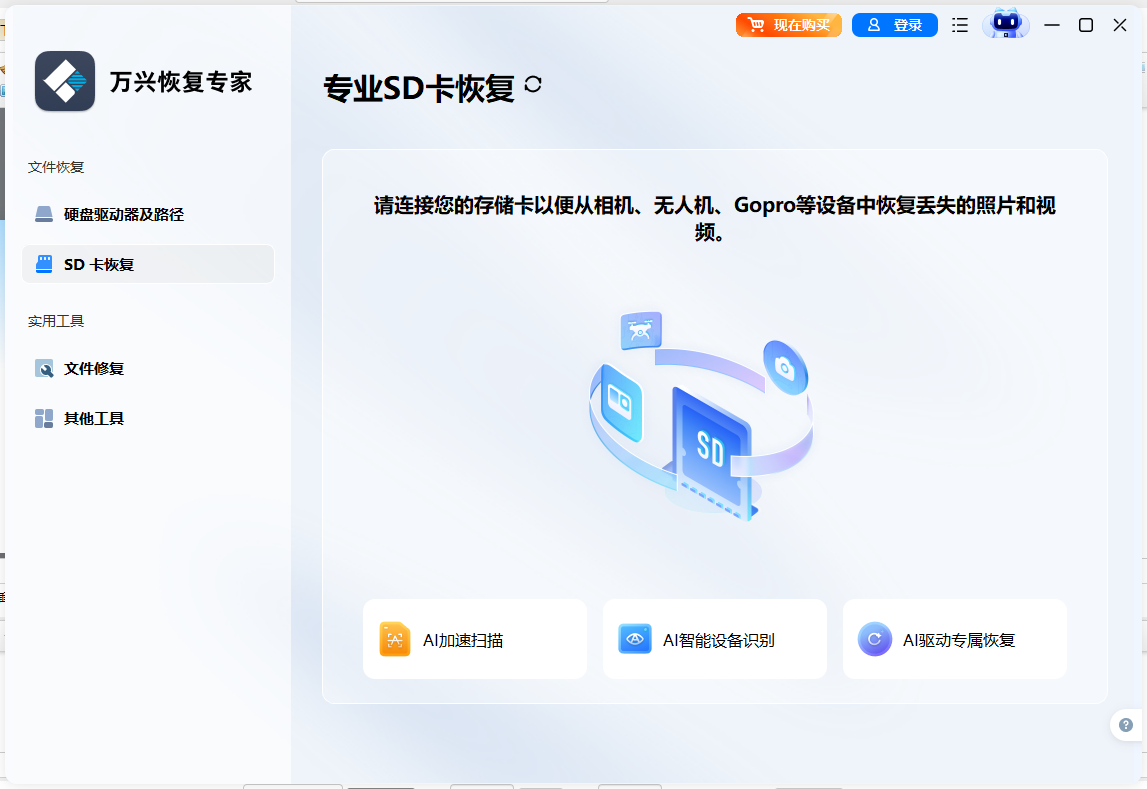 万兴恢复专家电脑版 万兴恢复专家电脑版