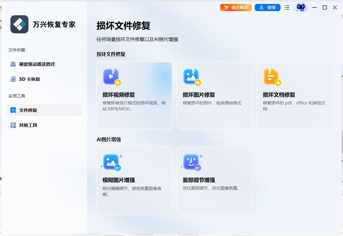 万兴恢复专家电脑版 万兴恢复专家电脑版