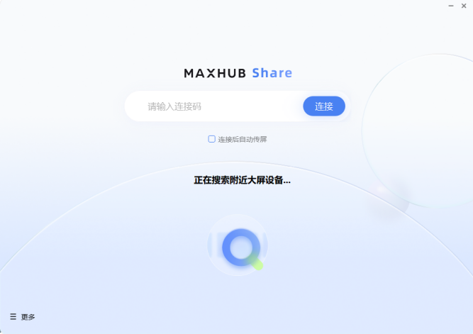 MAXHUB传屏助手pc版 MAXHUB传屏助手pc版