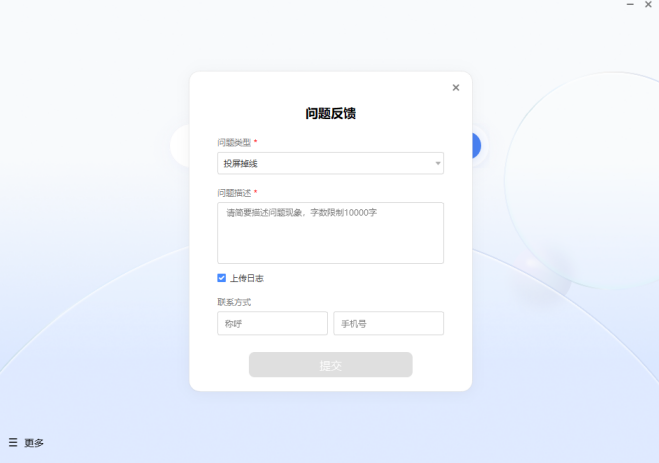 MAXHUB传屏助手pc版 MAXHUB传屏助手pc版