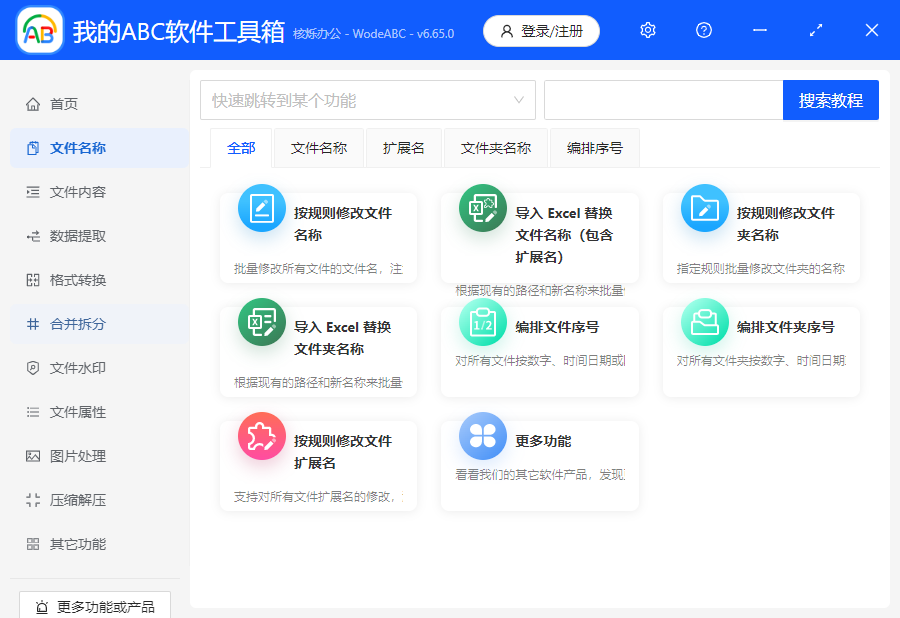 我的ABC软件工具箱桌面版 我的ABC软件工具箱桌面版