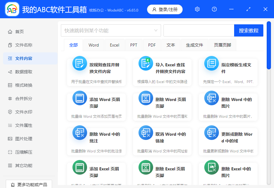 我的ABC软件工具箱桌面版 我的ABC软件工具箱桌面版