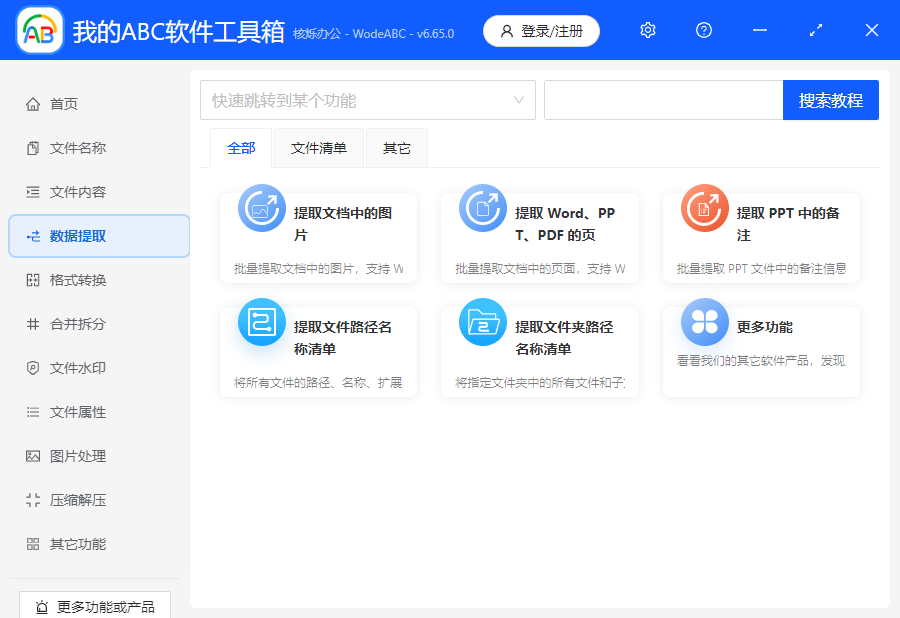 我的ABC软件工具箱桌面版 我的ABC软件工具箱桌面版