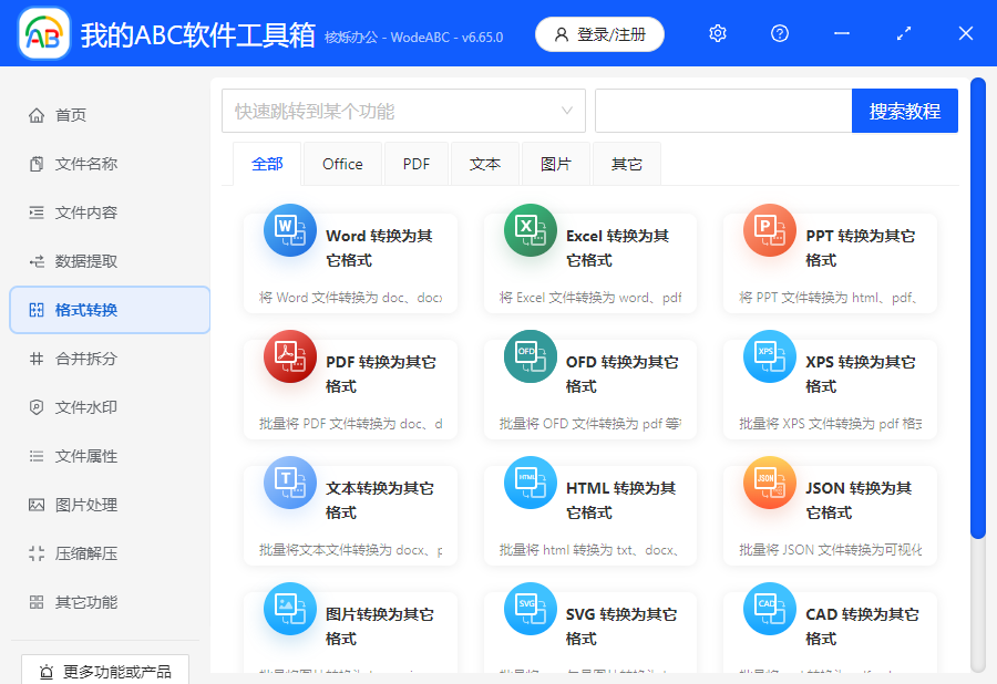 我的ABC软件工具箱桌面版 我的ABC软件工具箱桌面版
