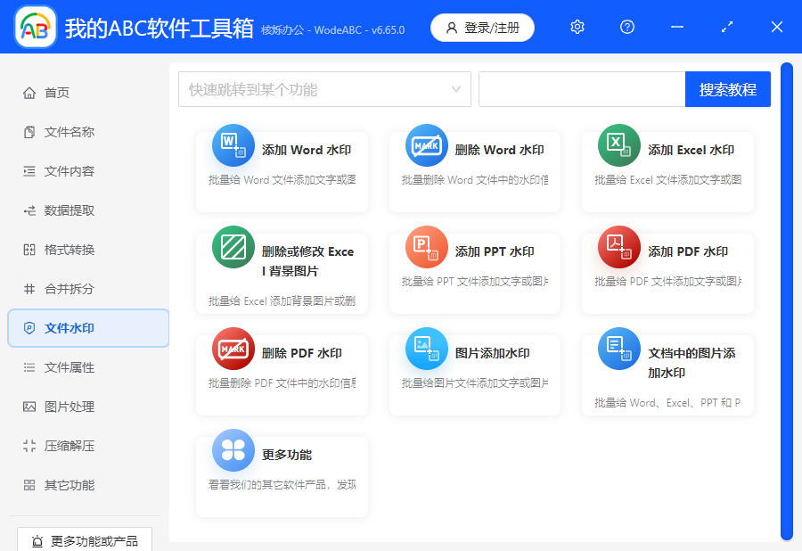 我的ABC软件工具箱桌面版 我的ABC软件工具箱桌面版