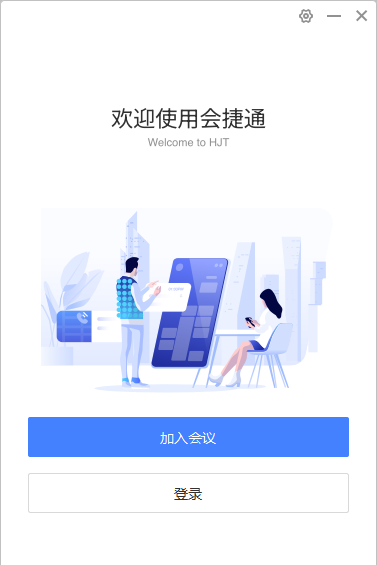 会捷通pc版 会捷通pc版