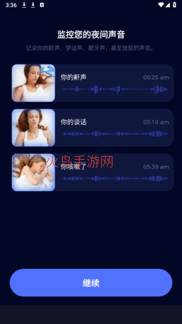 睡眠打鼾追踪器app 睡眠打鼾追踪器app