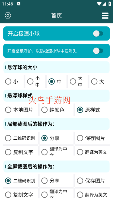 极速小球app 极速小球app