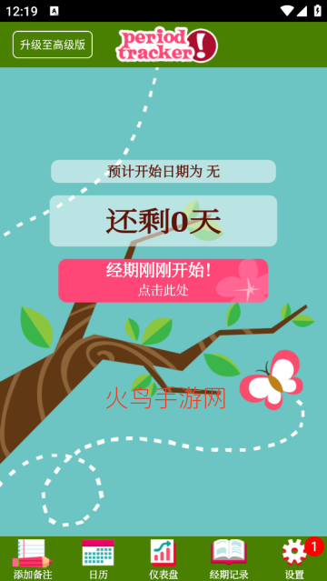 P Tracker经期跟踪器安卓免费版 P Tracker经期跟踪器安卓免费版