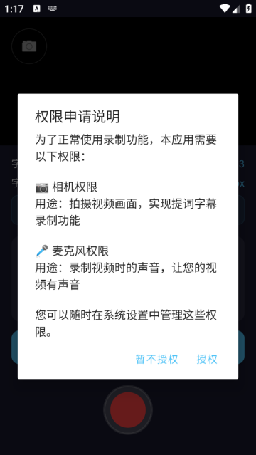 提词字幕录制器app 提词字幕录制器app