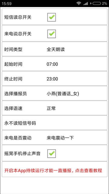 读短信来电报姓名app 读短信来电报姓名app