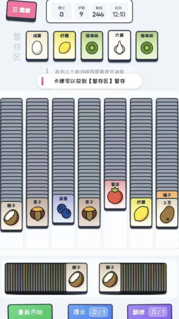 消完这些菜游戏 消完这些菜游戏