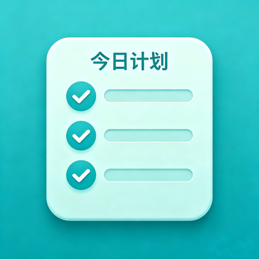 ���ռƻ����°�v1.0.1 ��׿��