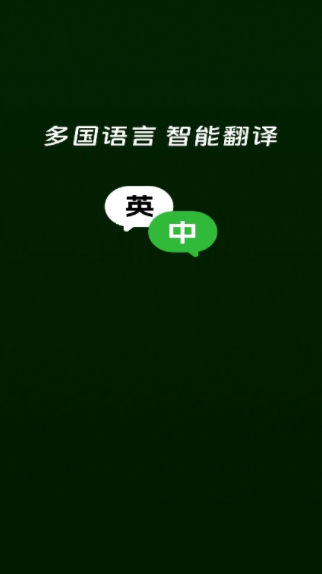 掌上翻译官app手机版下载 掌上翻译官app手机版下载