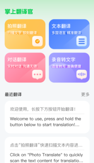 掌上翻译官app手机版下载 掌上翻译官app手机版下载
